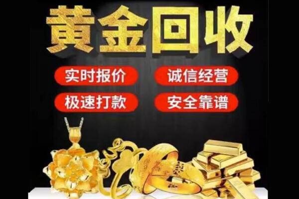 金昌回收黄金
